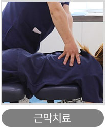 도수근막
